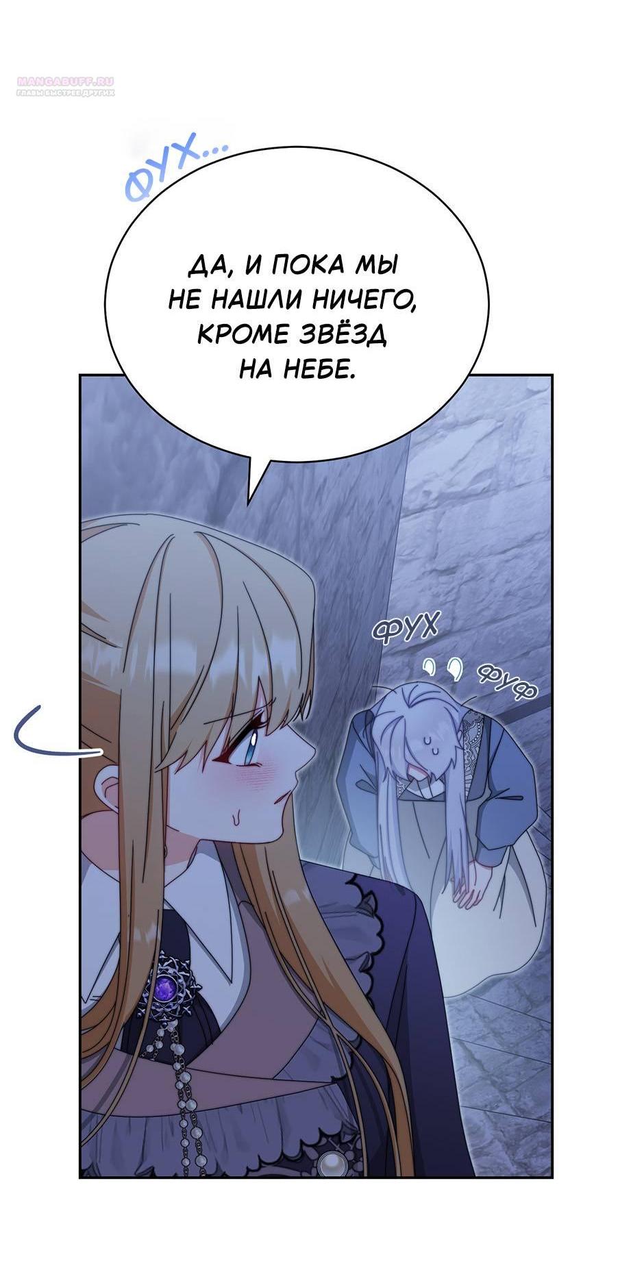 Манга Я возьму на себя ответственность за благополучие главного героя - Глава 102 Страница 20