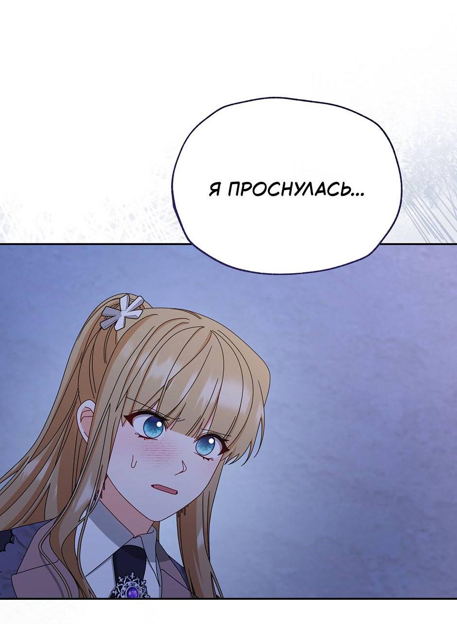 Манга Я возьму на себя ответственность за благополучие главного героя - Глава 102 Страница 56