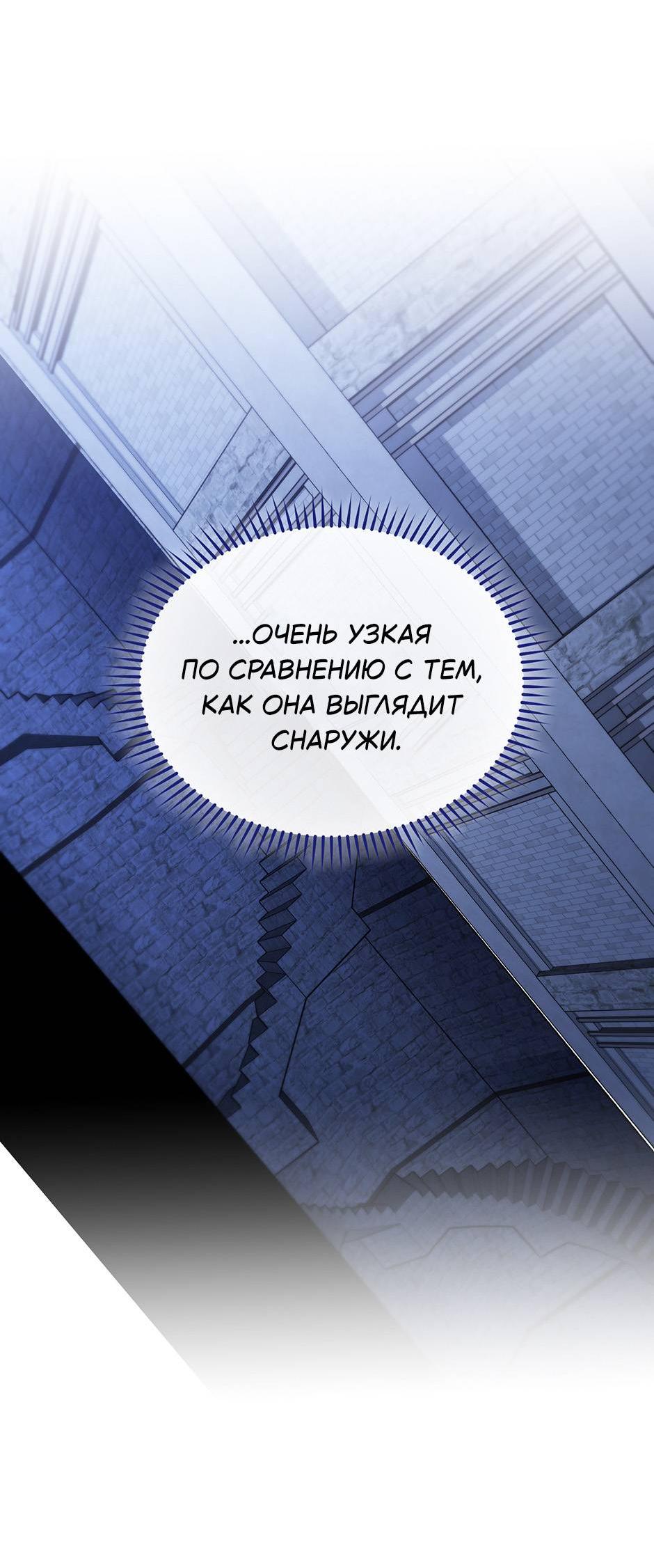 Манга Я возьму на себя ответственность за благополучие главного героя - Глава 102 Страница 33