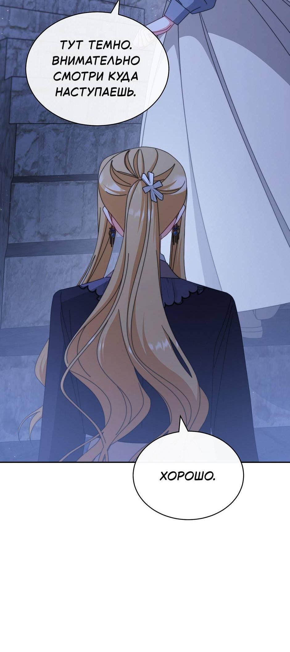 Манга Я возьму на себя ответственность за благополучие главного героя - Глава 102 Страница 16