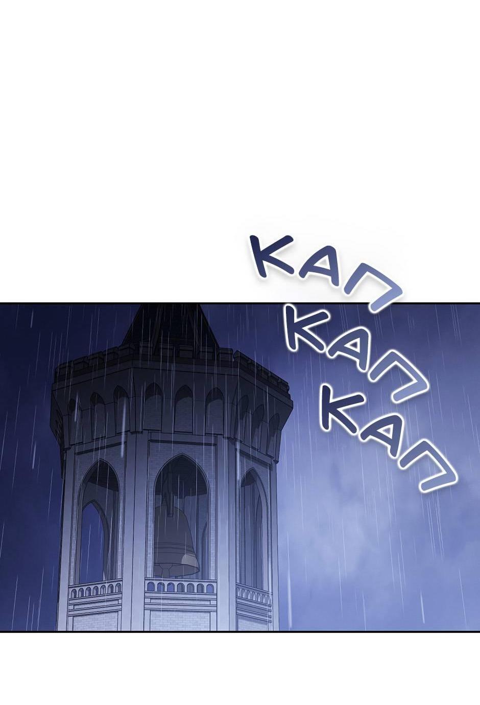 Манга Я возьму на себя ответственность за благополучие главного героя - Глава 102 Страница 17