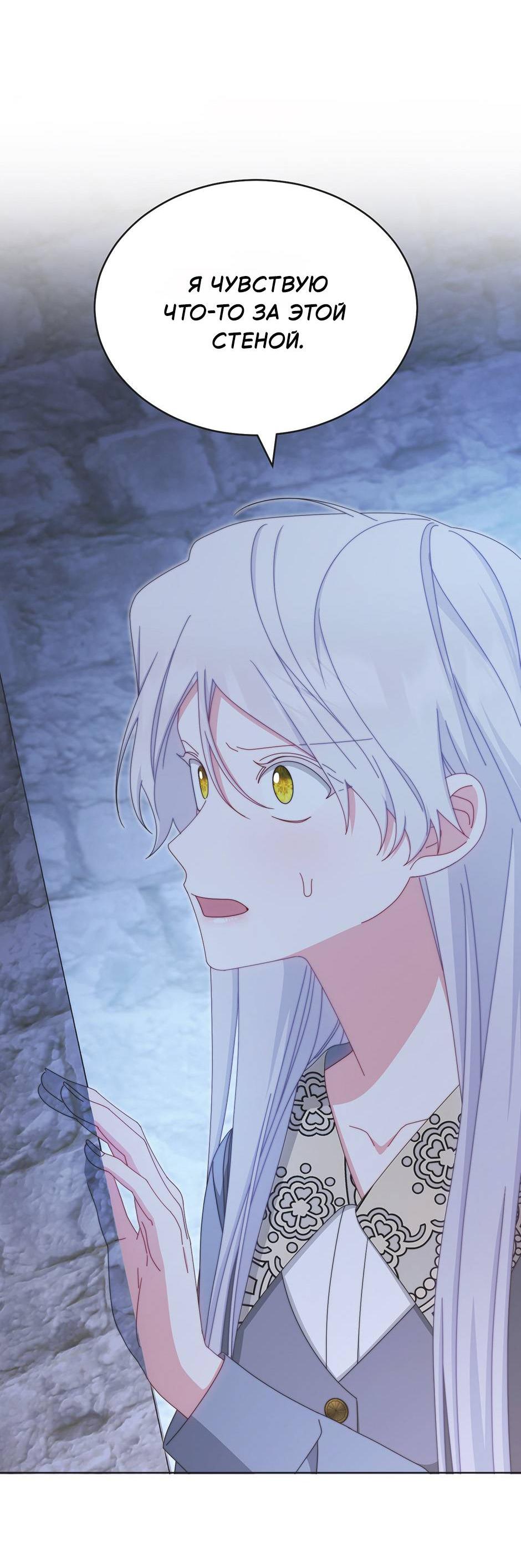 Манга Я возьму на себя ответственность за благополучие главного героя - Глава 102 Страница 40