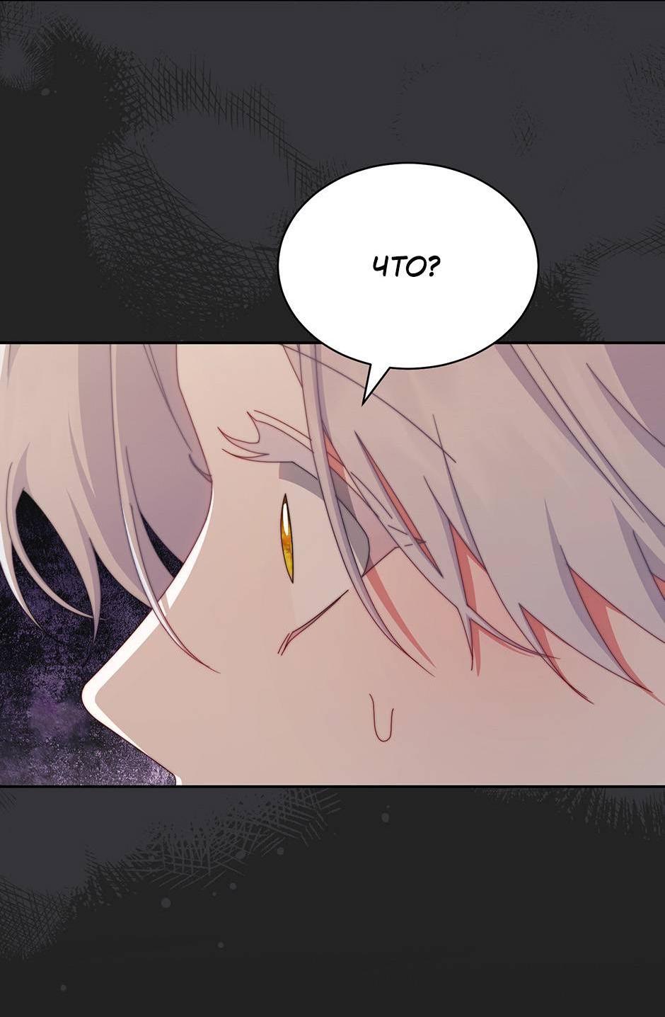 Манга Я возьму на себя ответственность за благополучие главного героя - Глава 102 Страница 4