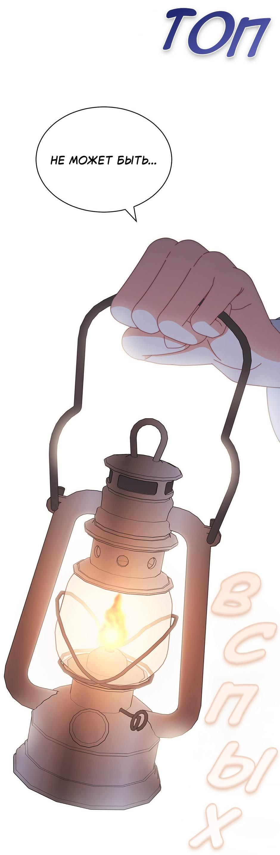 Манга Я возьму на себя ответственность за благополучие главного героя - Глава 102 Страница 37