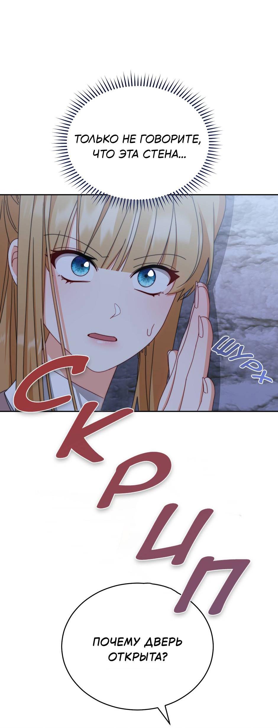 Манга Я возьму на себя ответственность за благополучие главного героя - Глава 102 Страница 34