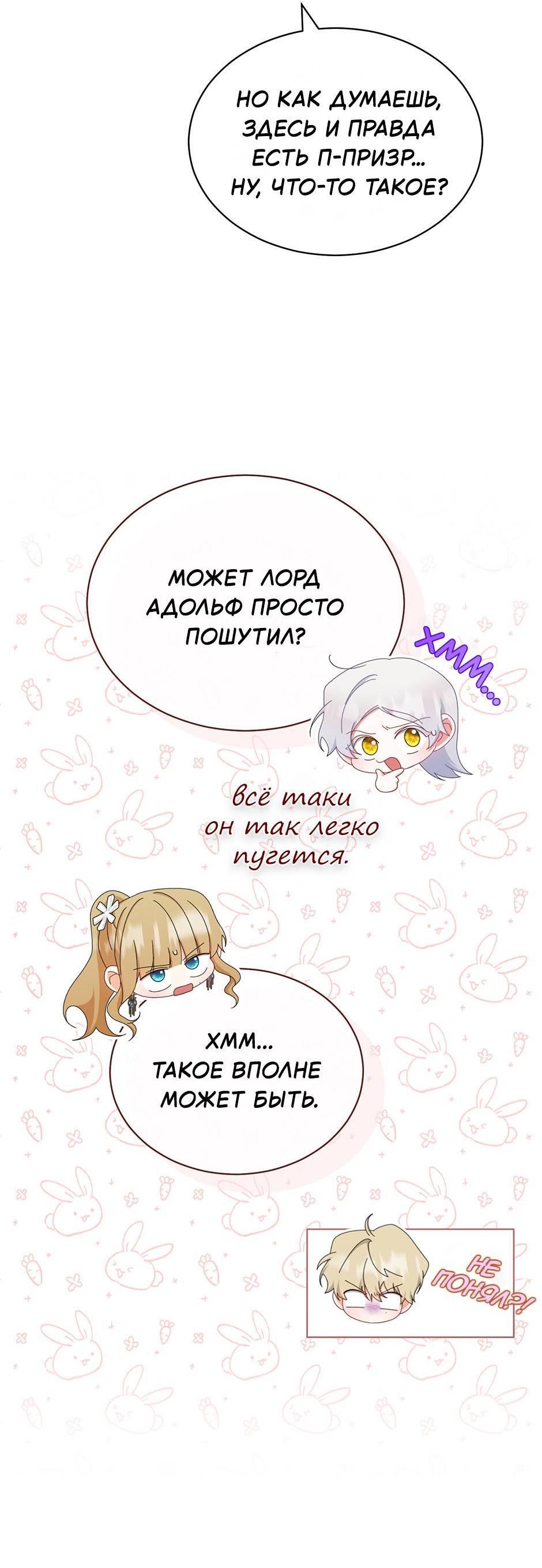 Манга Я возьму на себя ответственность за благополучие главного героя - Глава 102 Страница 22