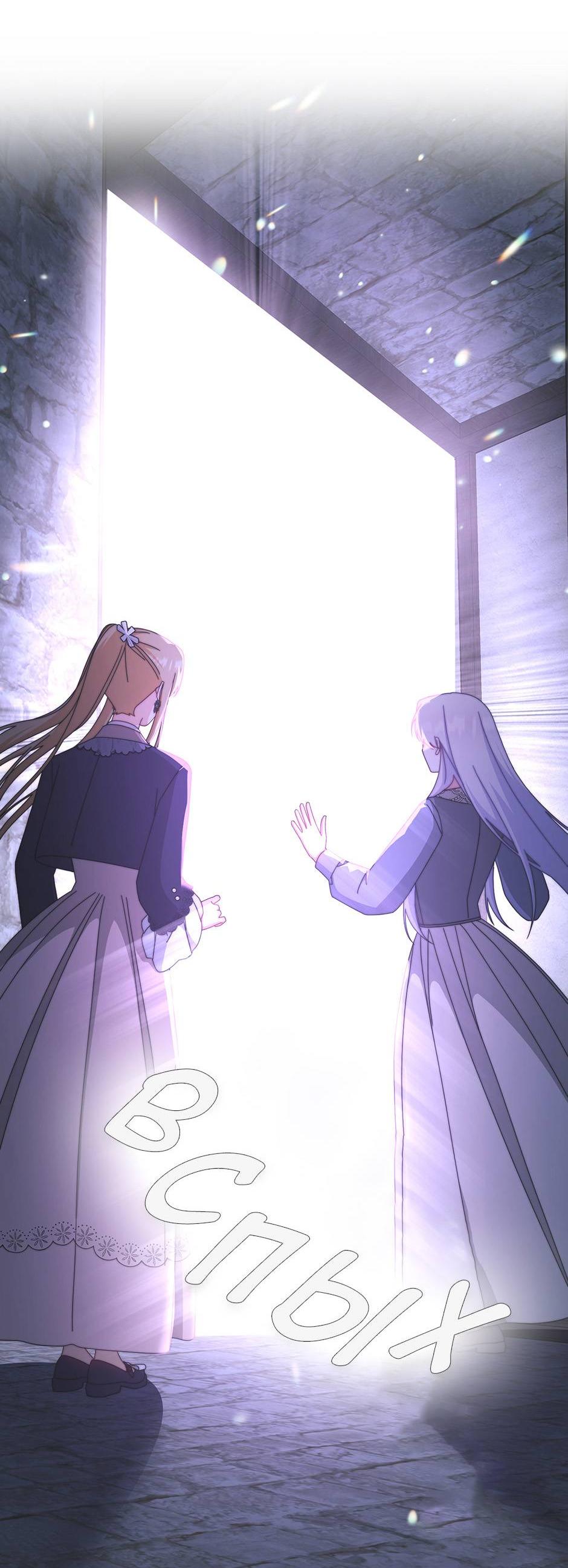 Манга Я возьму на себя ответственность за благополучие главного героя - Глава 102 Страница 44