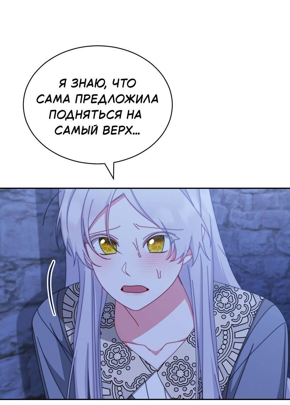 Манга Я возьму на себя ответственность за благополучие главного героя - Глава 102 Страница 21