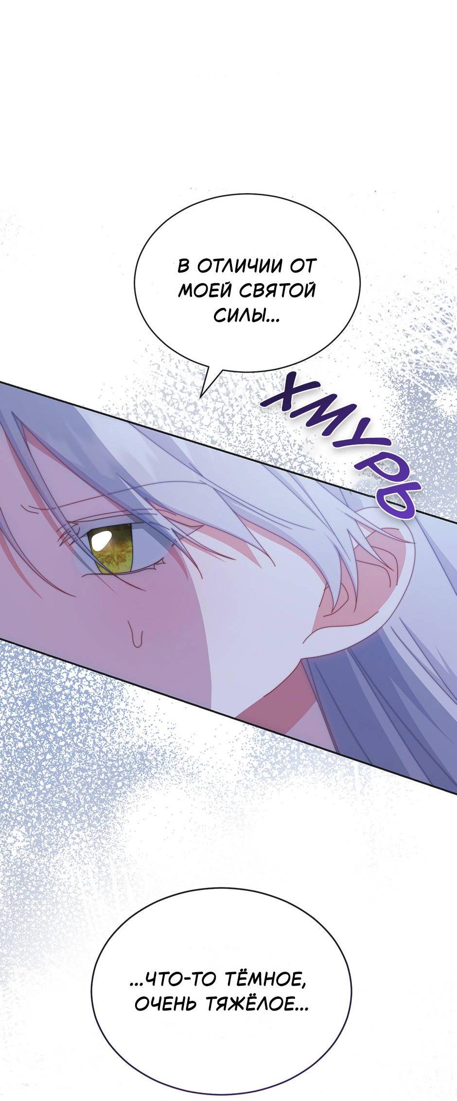 Манга Я возьму на себя ответственность за благополучие главного героя - Глава 102 Страница 41