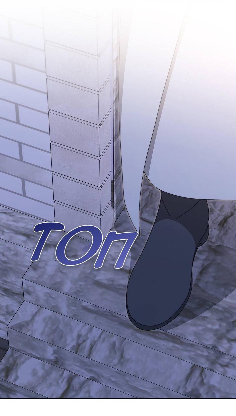 Манга Я возьму на себя ответственность за благополучие главного героя - Глава 102 Страница 35