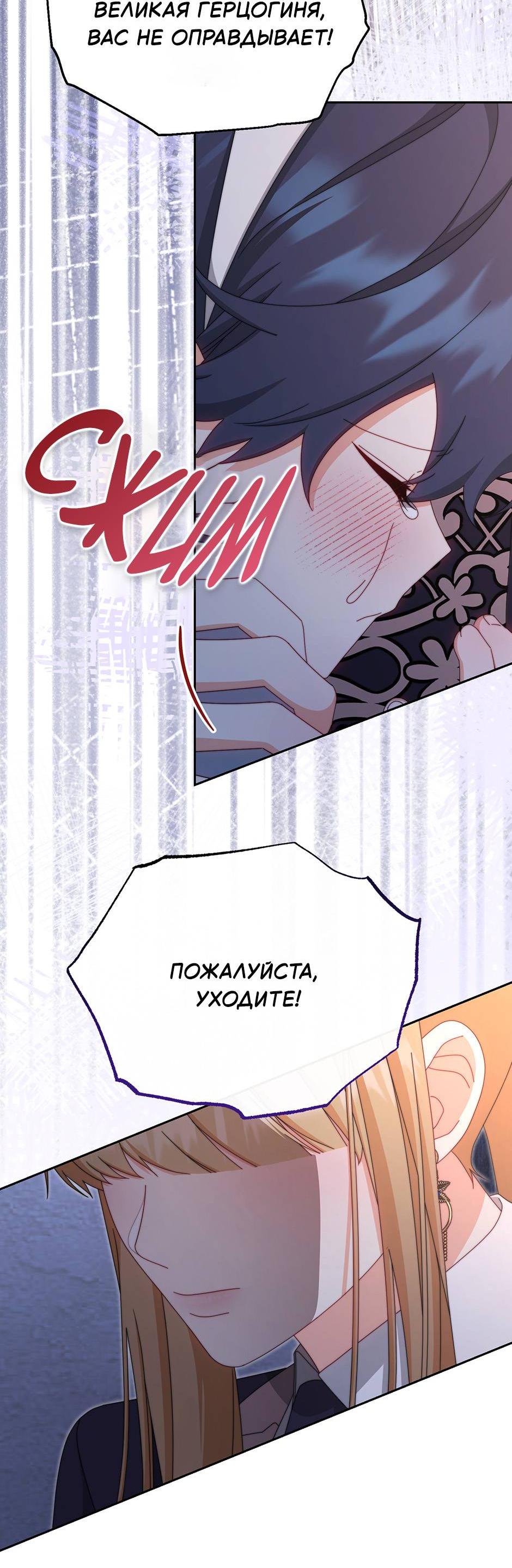 Манга Я возьму на себя ответственность за благополучие главного героя - Глава 102 Страница 61