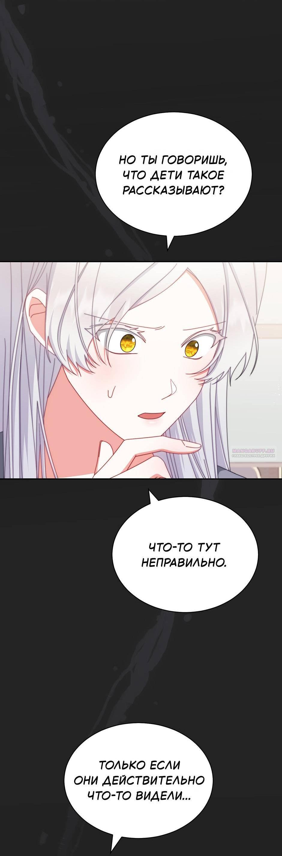 Манга Я возьму на себя ответственность за благополучие главного героя - Глава 102 Страница 6