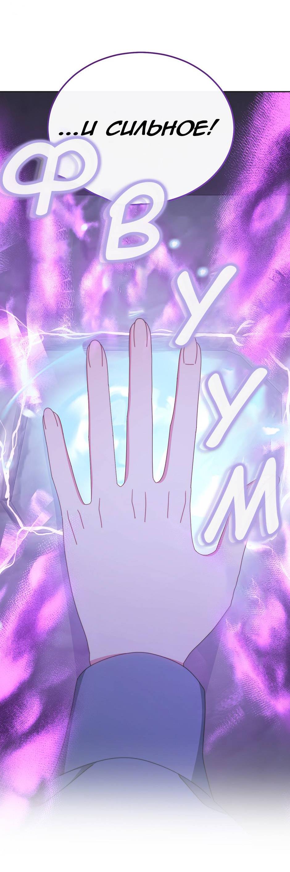 Манга Я возьму на себя ответственность за благополучие главного героя - Глава 102 Страница 43