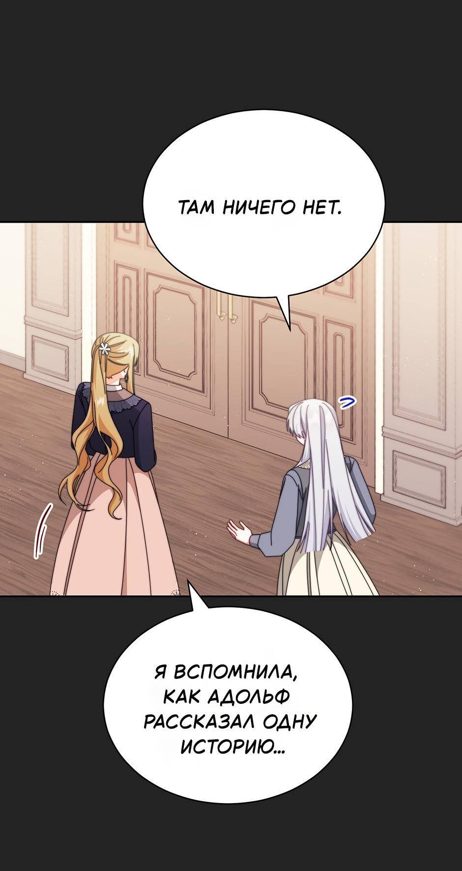 Манга Я возьму на себя ответственность за благополучие главного героя - Глава 102 Страница 2