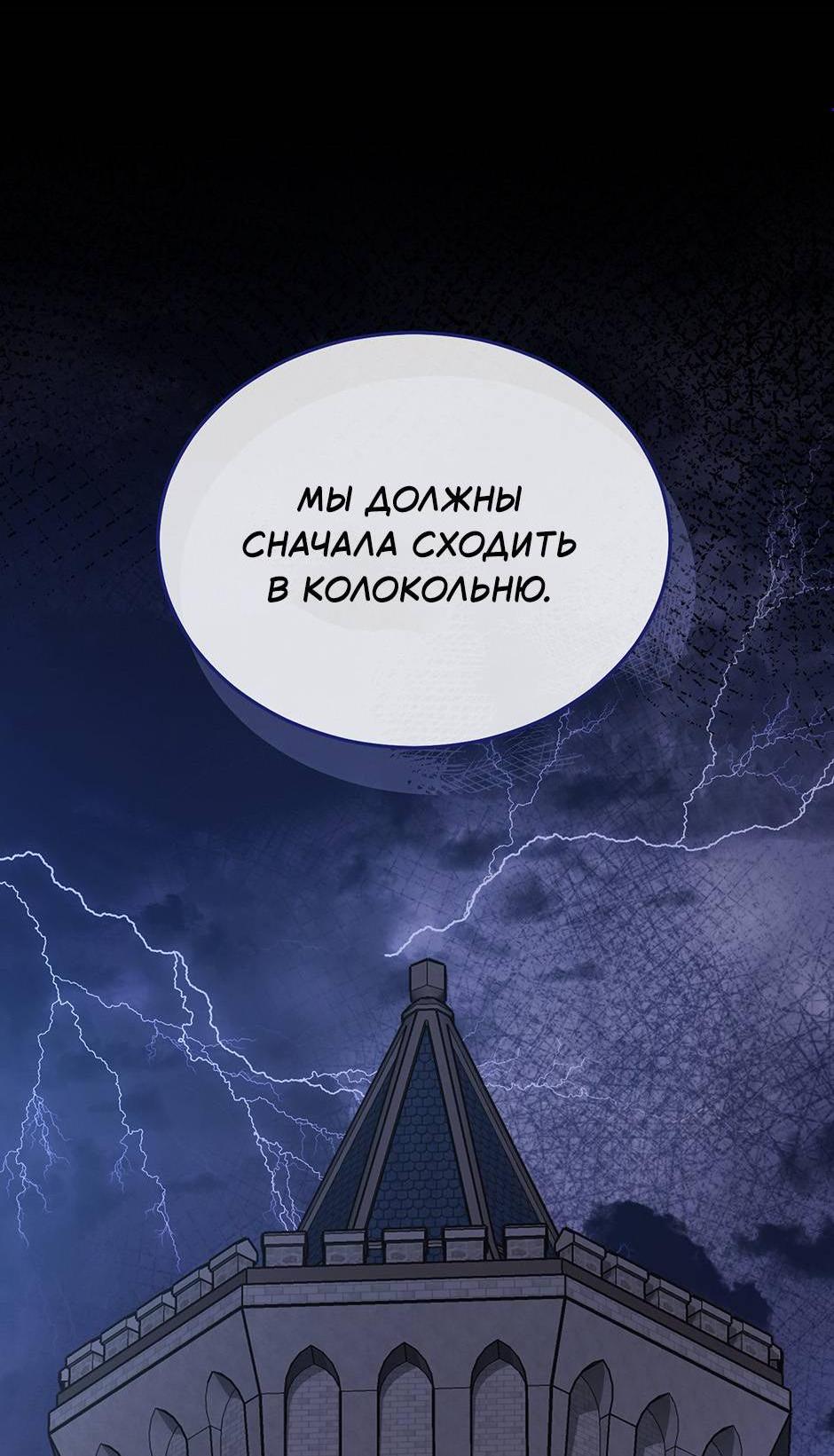Манга Я возьму на себя ответственность за благополучие главного героя - Глава 102 Страница 8