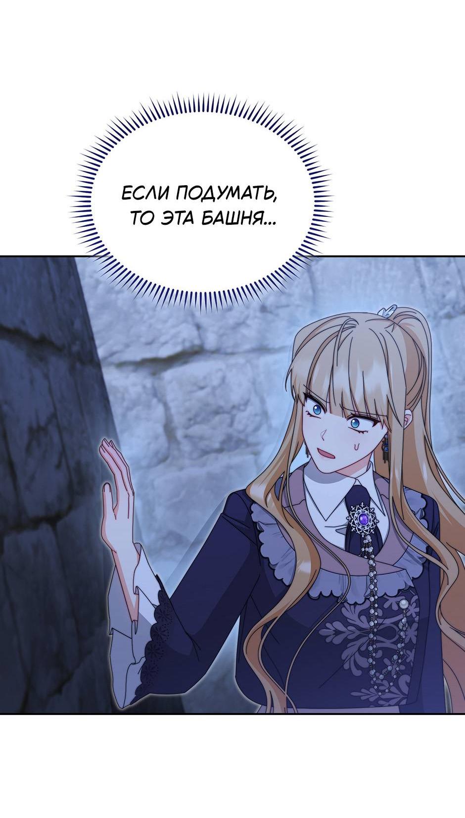 Манга Я возьму на себя ответственность за благополучие главного героя - Глава 102 Страница 32