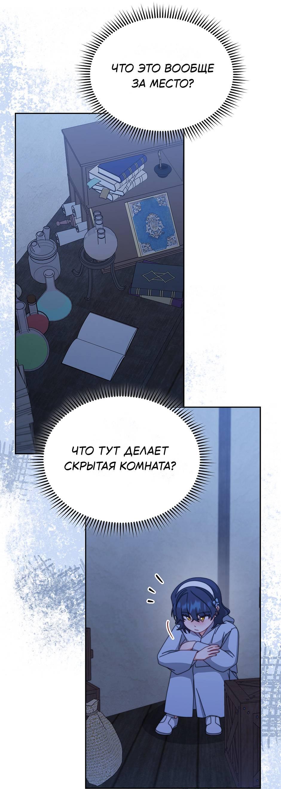 Манга Я возьму на себя ответственность за благополучие главного героя - Глава 102 Страница 50