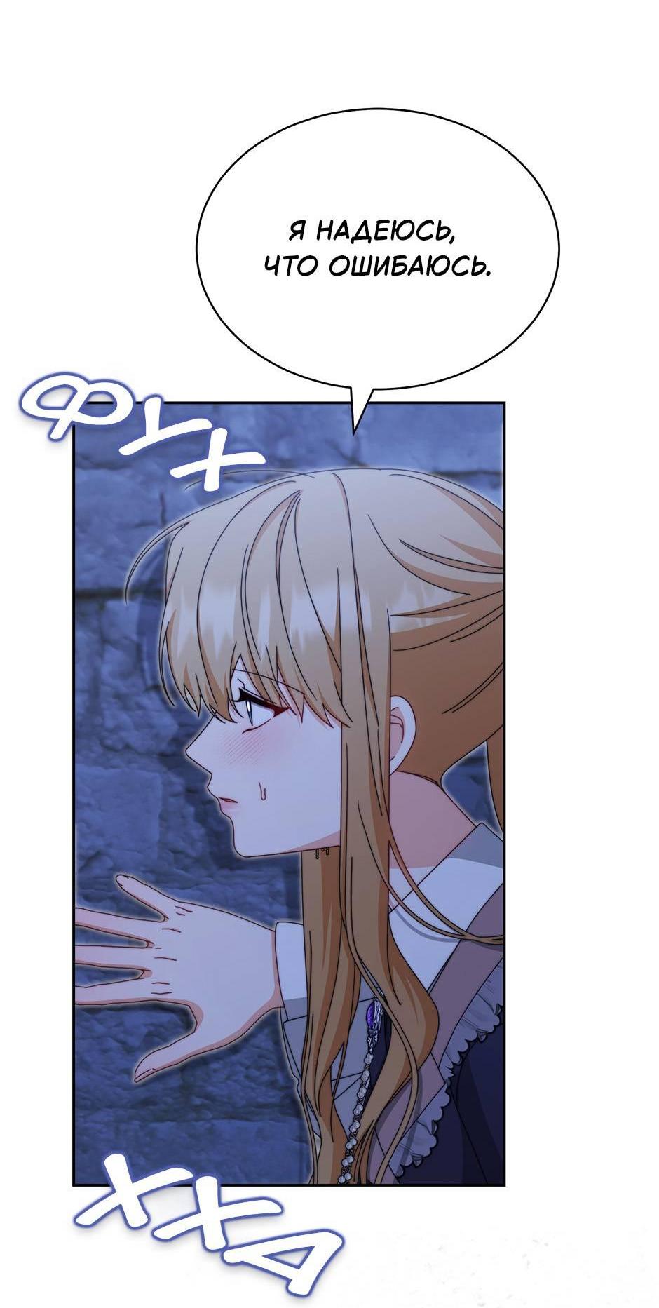 Манга Я возьму на себя ответственность за благополучие главного героя - Глава 102 Страница 23