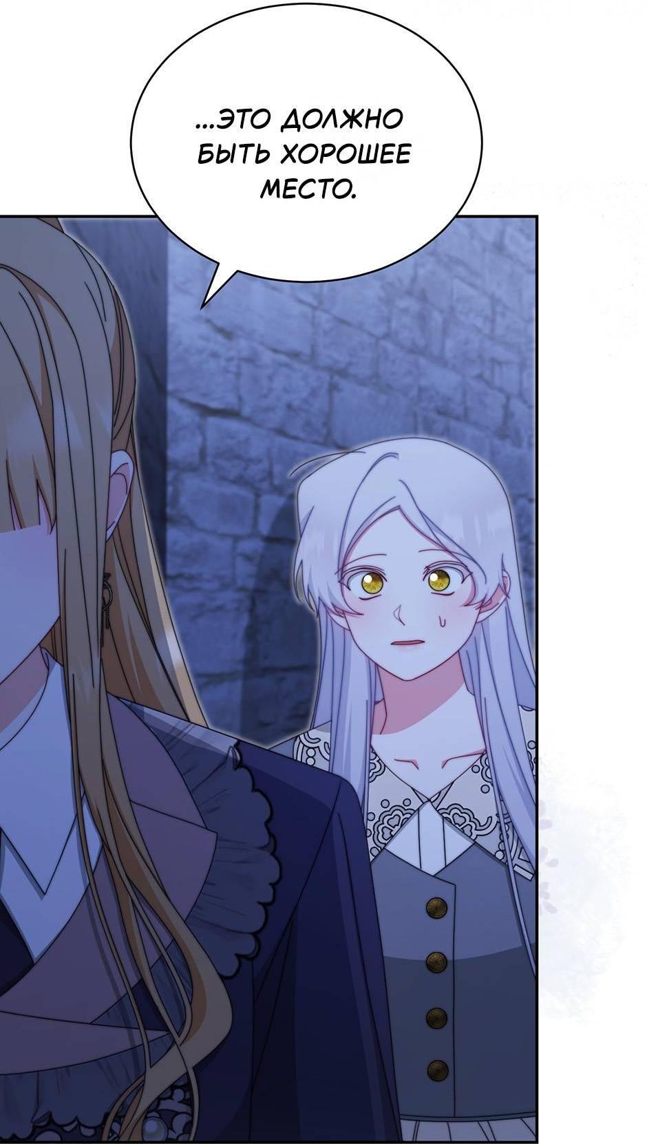 Манга Я возьму на себя ответственность за благополучие главного героя - Глава 102 Страница 25