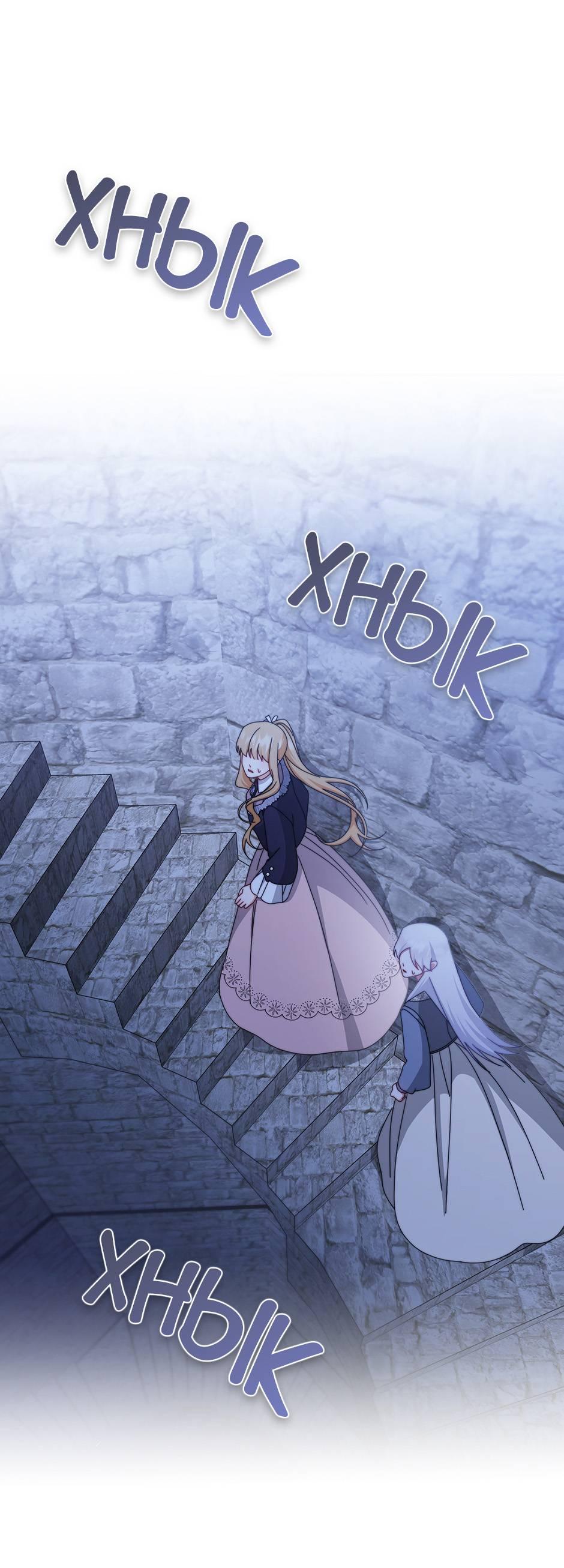 Манга Я возьму на себя ответственность за благополучие главного героя - Глава 102 Страница 27