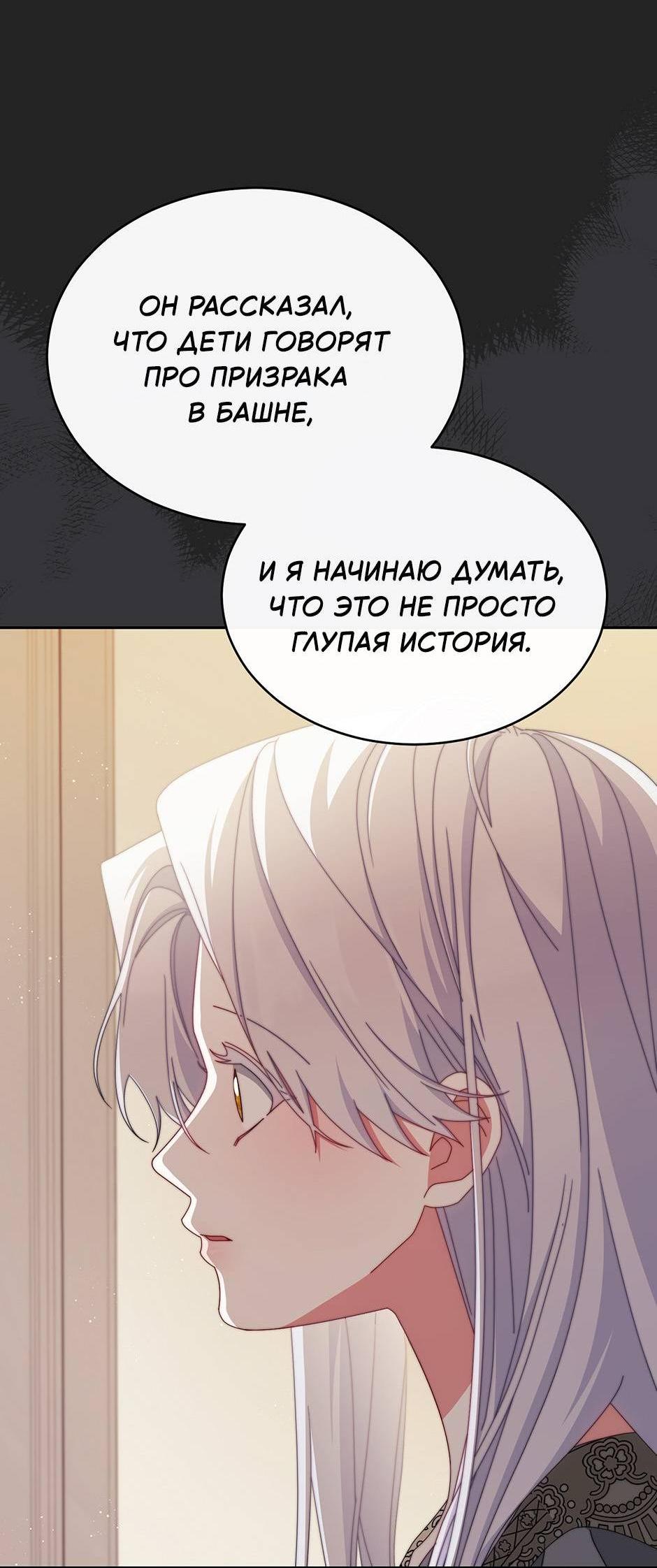 Манга Я возьму на себя ответственность за благополучие главного героя - Глава 102 Страница 3