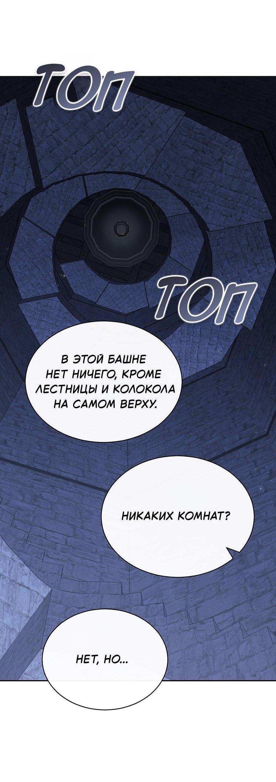 Манга Я возьму на себя ответственность за благополучие главного героя - Глава 102 Страница 14