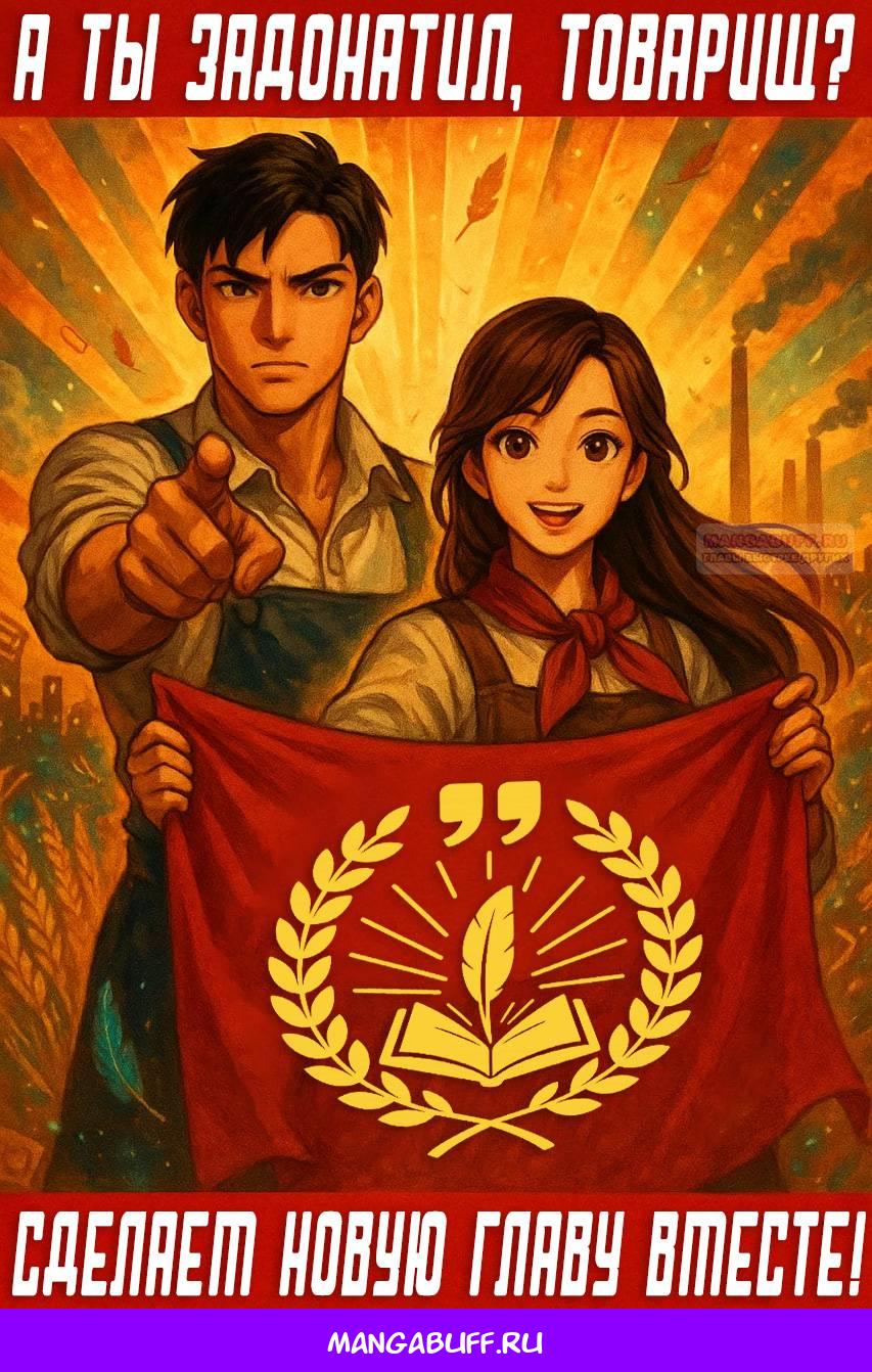 Манга Я возьму на себя ответственность за благополучие главного героя - Глава 102 Страница 63