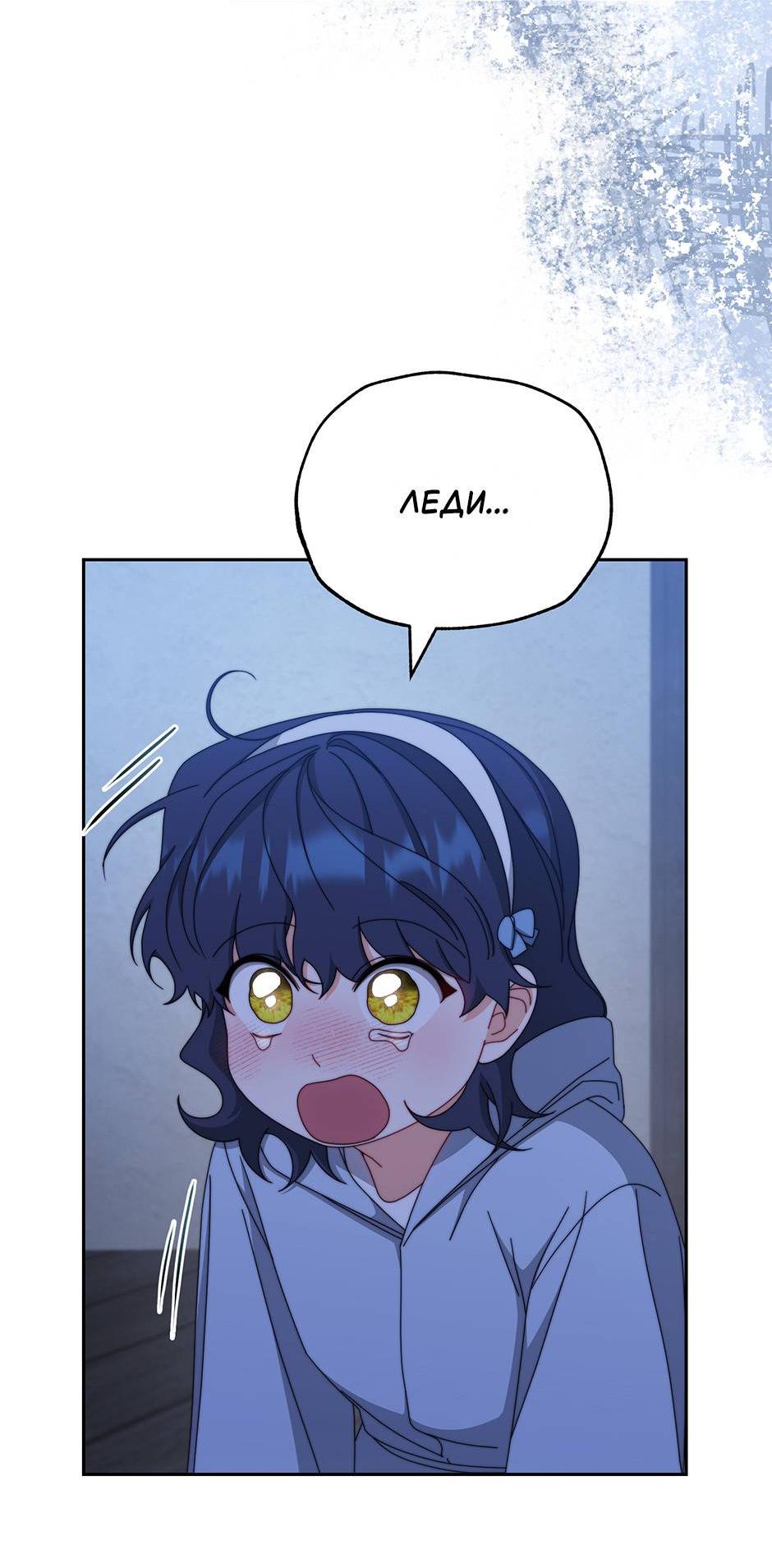 Манга Я возьму на себя ответственность за благополучие главного героя - Глава 102 Страница 51