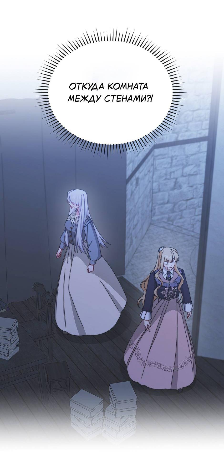 Манга Я возьму на себя ответственность за благополучие главного героя - Глава 102 Страница 49