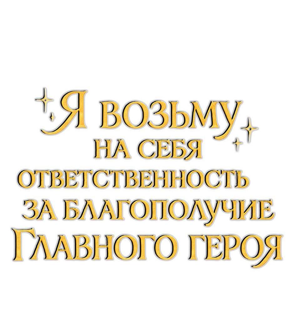 Манга Я возьму на себя ответственность за благополучие главного героя - Глава 102 Страница 11