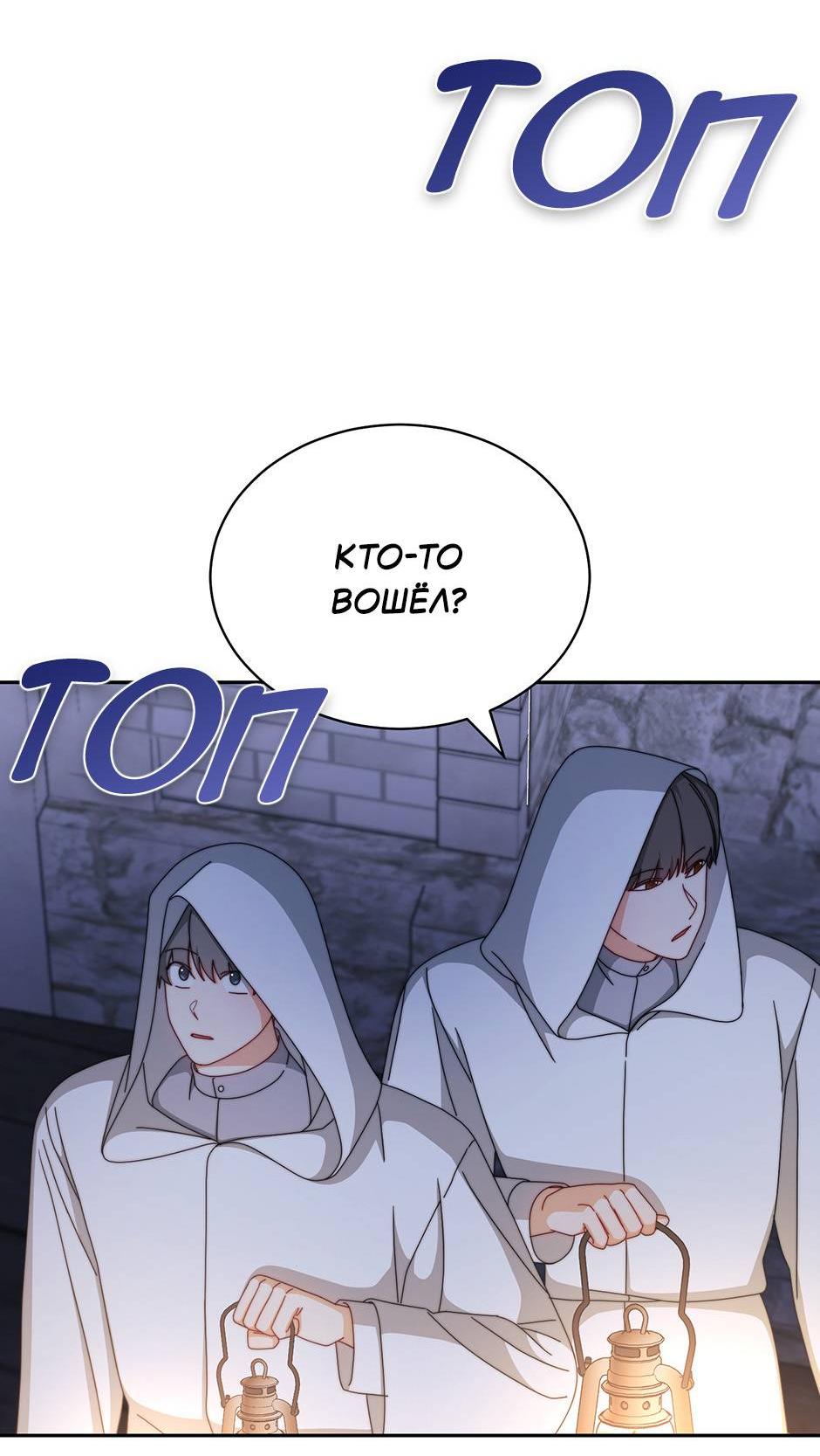 Манга Я возьму на себя ответственность за благополучие главного героя - Глава 102 Страница 36