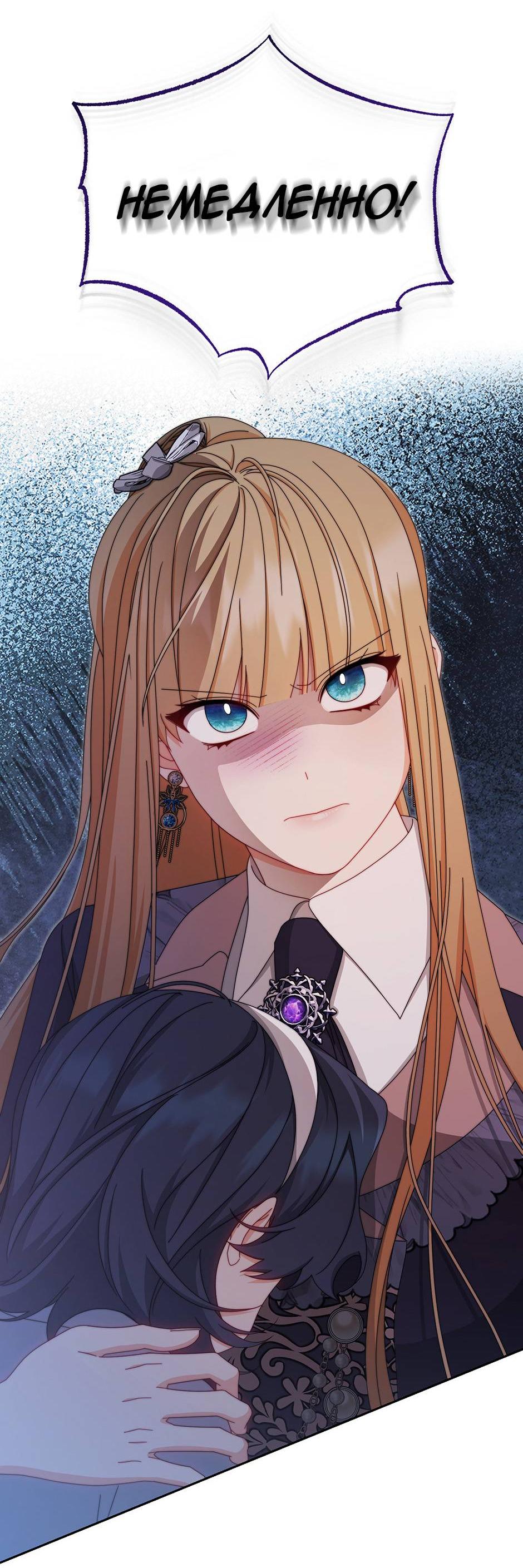 Манга Я возьму на себя ответственность за благополучие главного героя - Глава 102 Страница 62