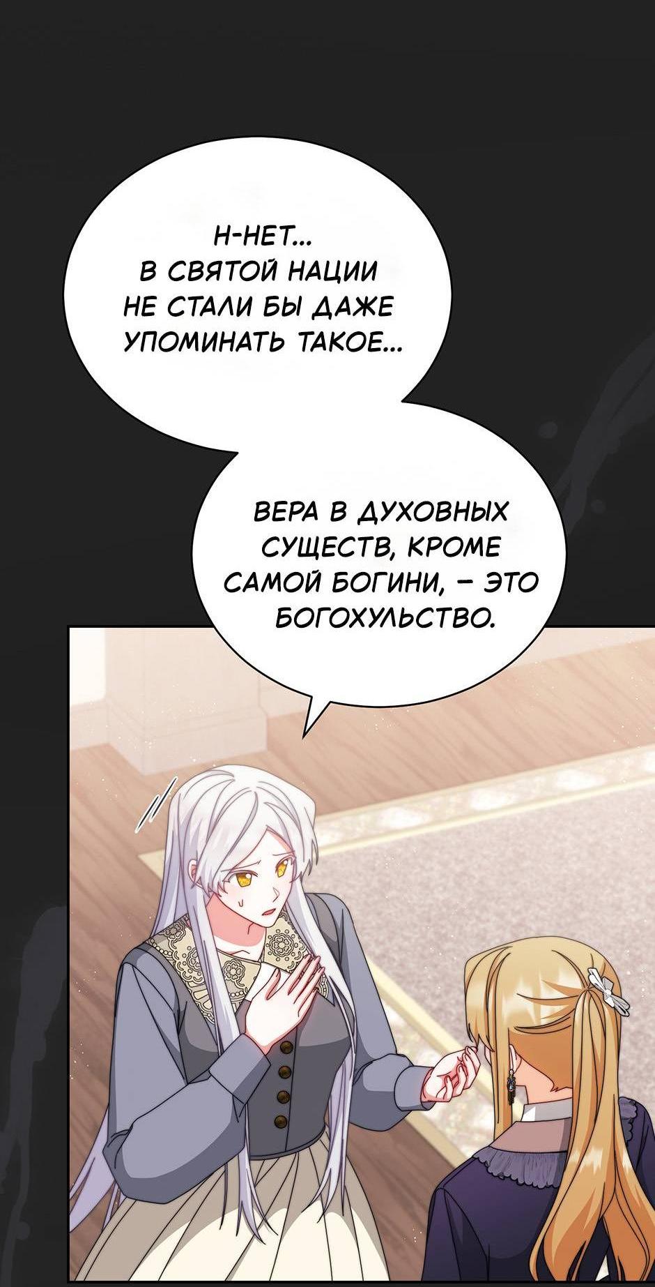 Манга Я возьму на себя ответственность за благополучие главного героя - Глава 102 Страница 5