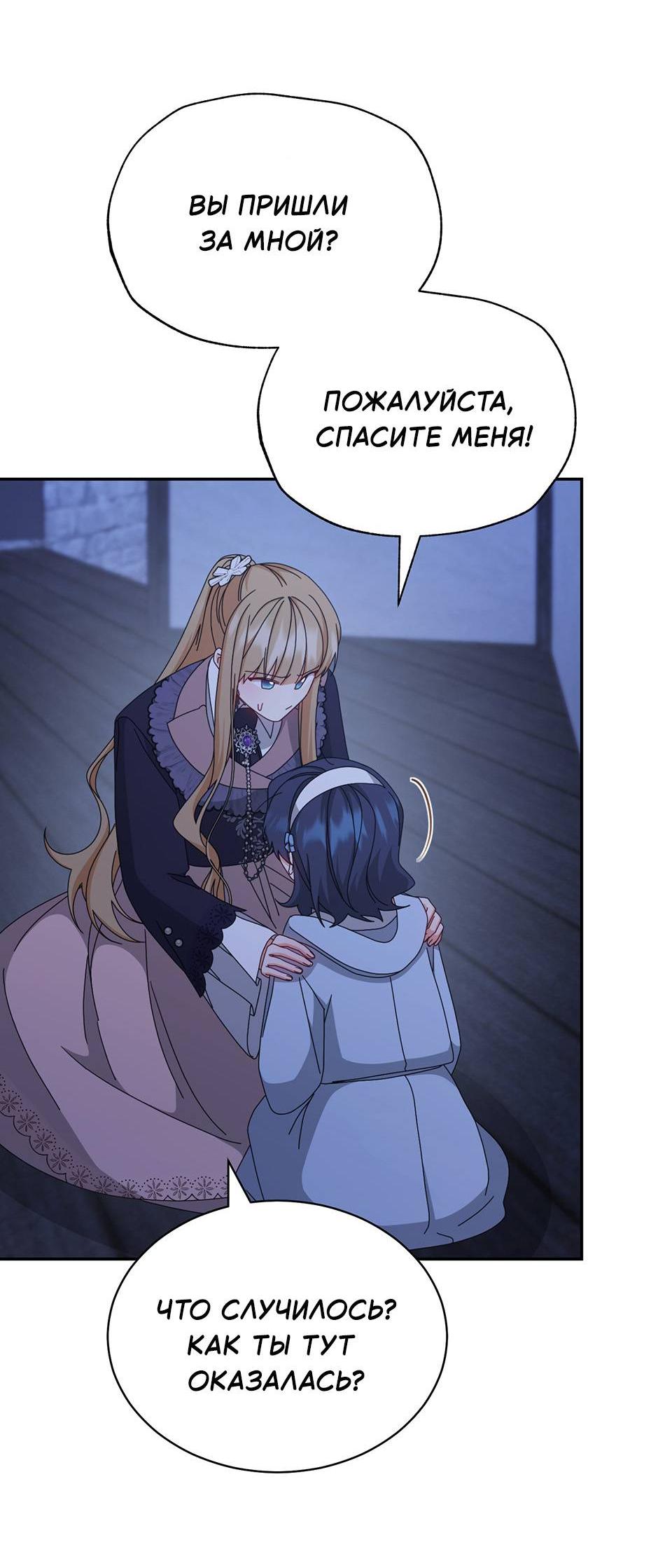 Манга Я возьму на себя ответственность за благополучие главного героя - Глава 102 Страница 54