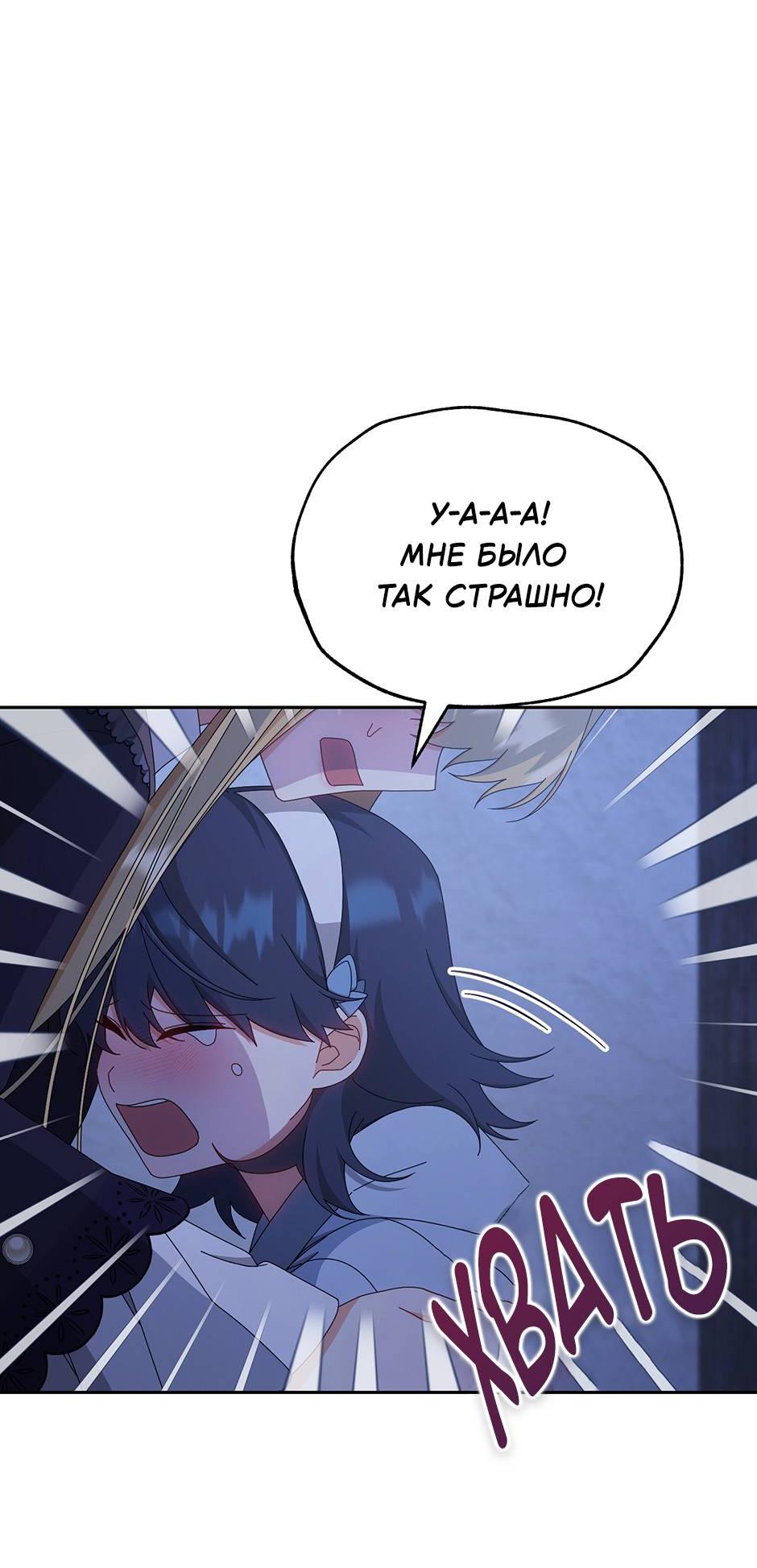 Манга Я возьму на себя ответственность за благополучие главного героя - Глава 102 Страница 53