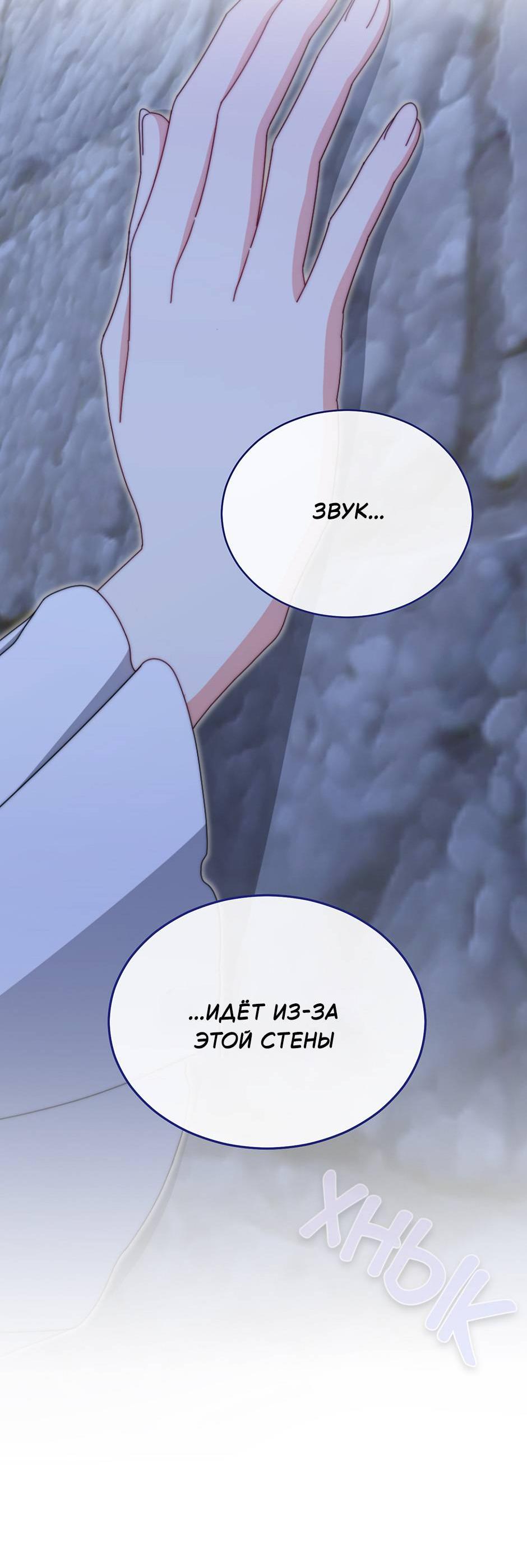 Манга Я возьму на себя ответственность за благополучие главного героя - Глава 102 Страница 31