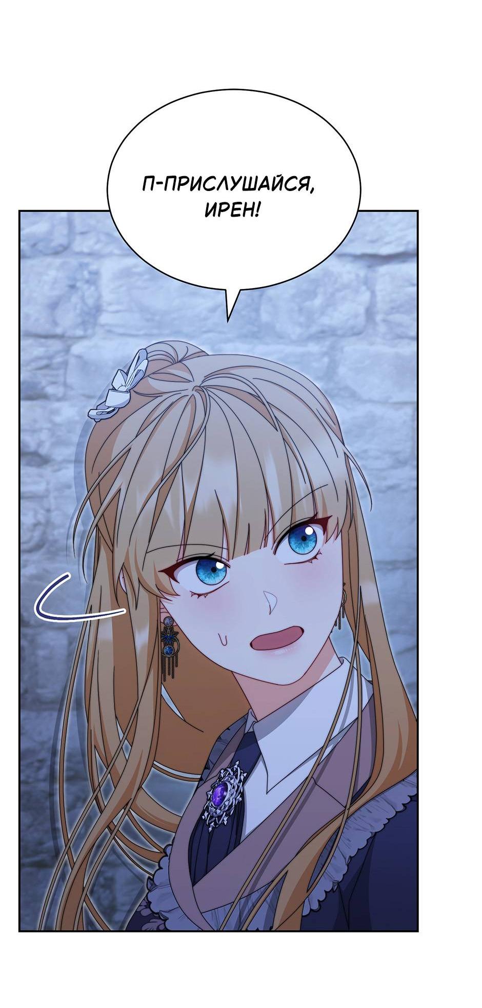 Манга Я возьму на себя ответственность за благополучие главного героя - Глава 102 Страница 29