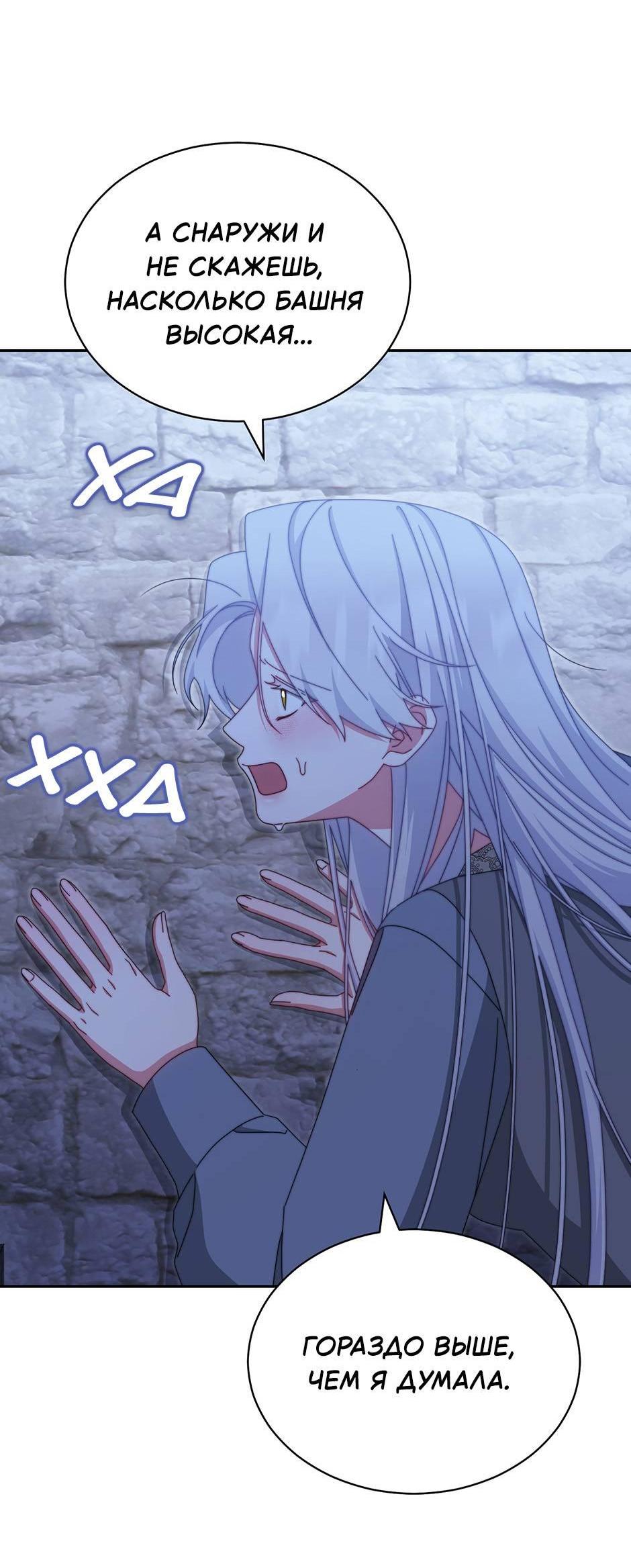 Манга Я возьму на себя ответственность за благополучие главного героя - Глава 102 Страница 19