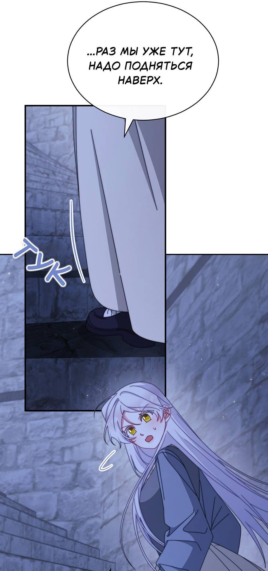 Манга Я возьму на себя ответственность за благополучие главного героя - Глава 102 Страница 15