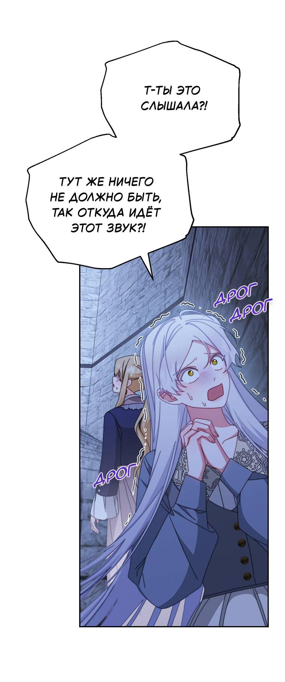 Манга Я возьму на себя ответственность за благополучие главного героя - Глава 102 Страница 28