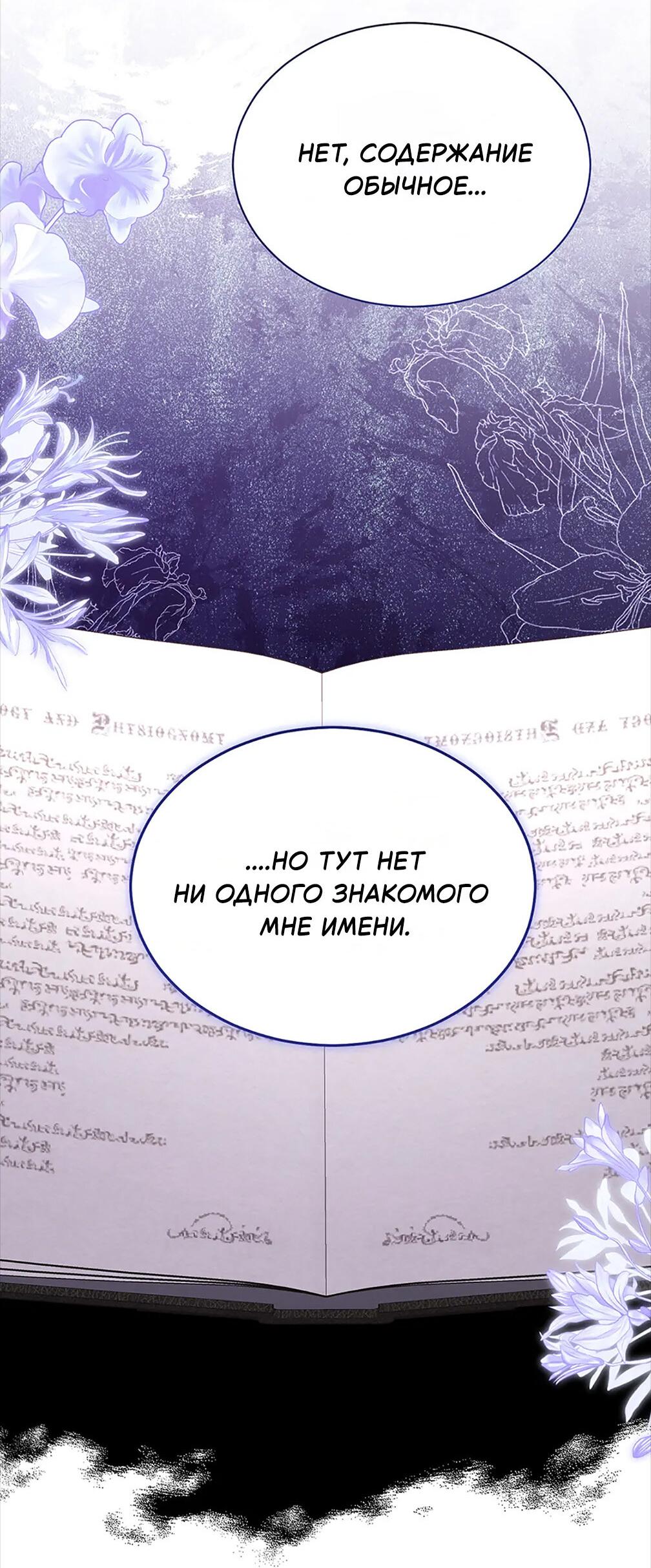 Манга Я возьму на себя ответственность за благополучие главного героя - Глава 101 Страница 79