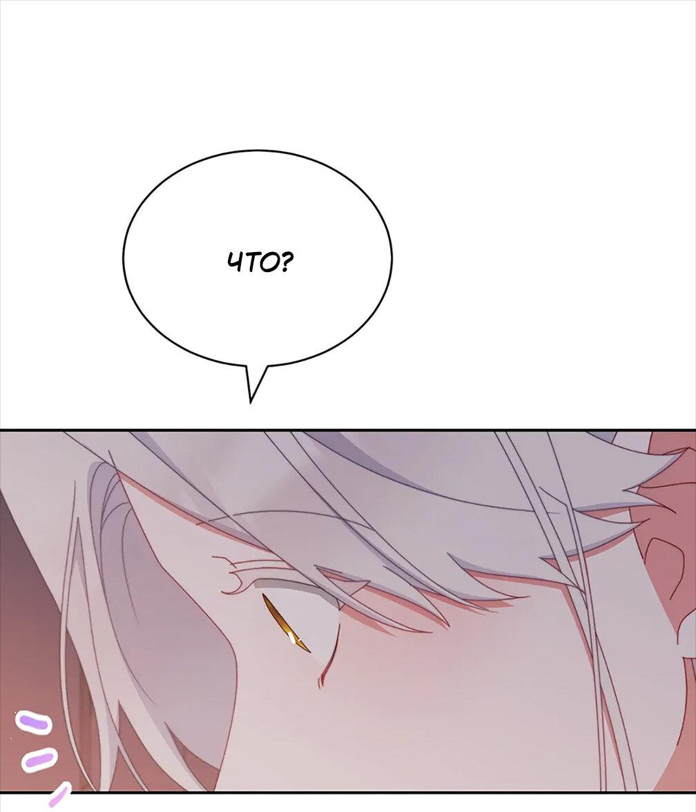 Манга Я возьму на себя ответственность за благополучие главного героя - Глава 101 Страница 77