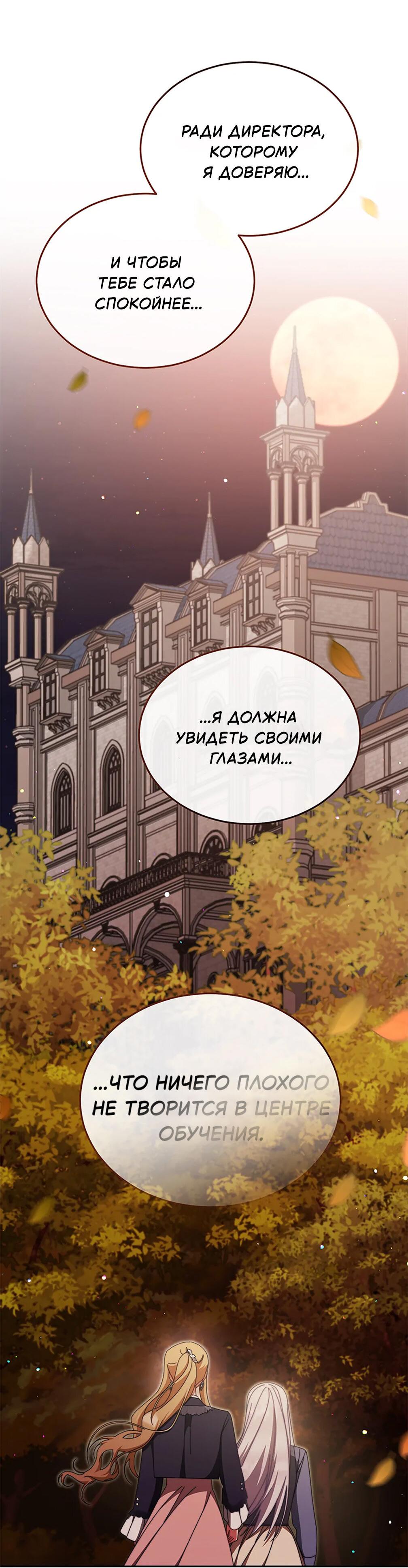 Манга Я возьму на себя ответственность за благополучие главного героя - Глава 101 Страница 63