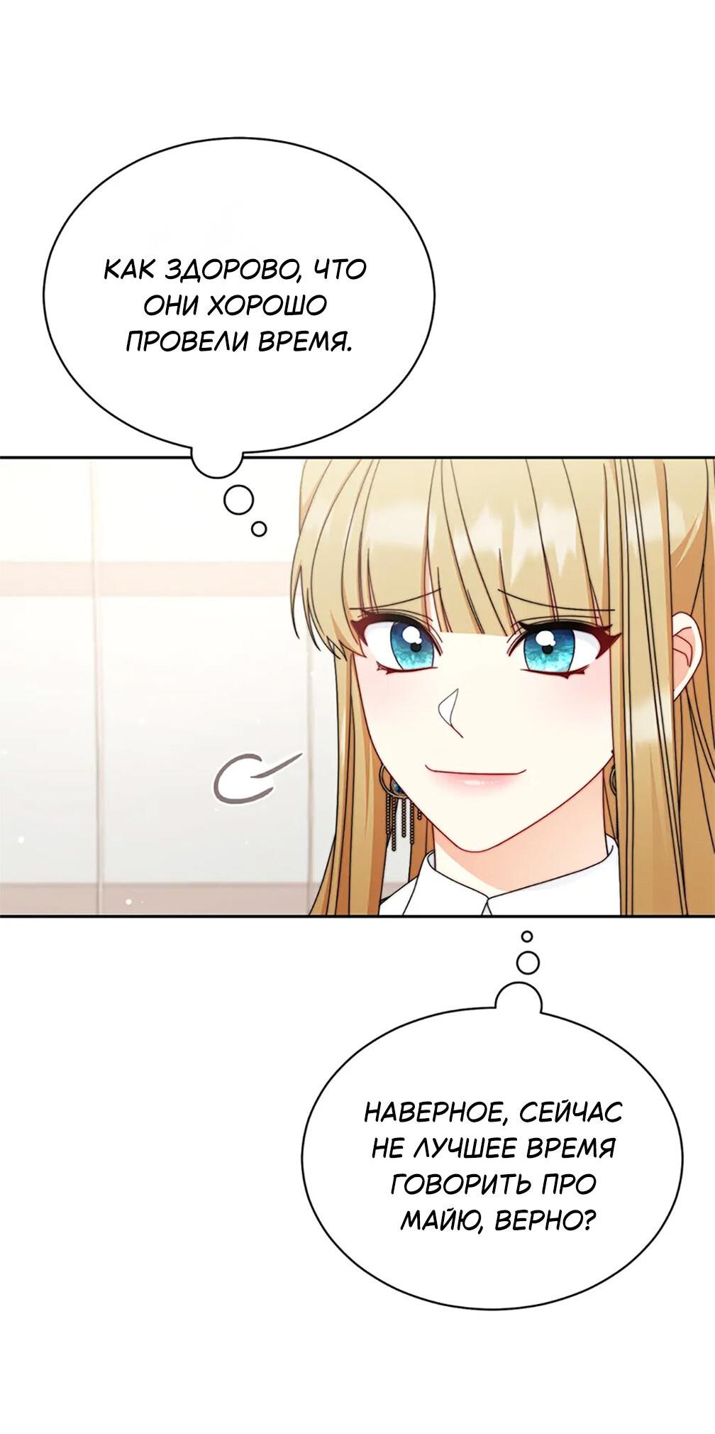 Манга Я возьму на себя ответственность за благополучие главного героя - Глава 101 Страница 3