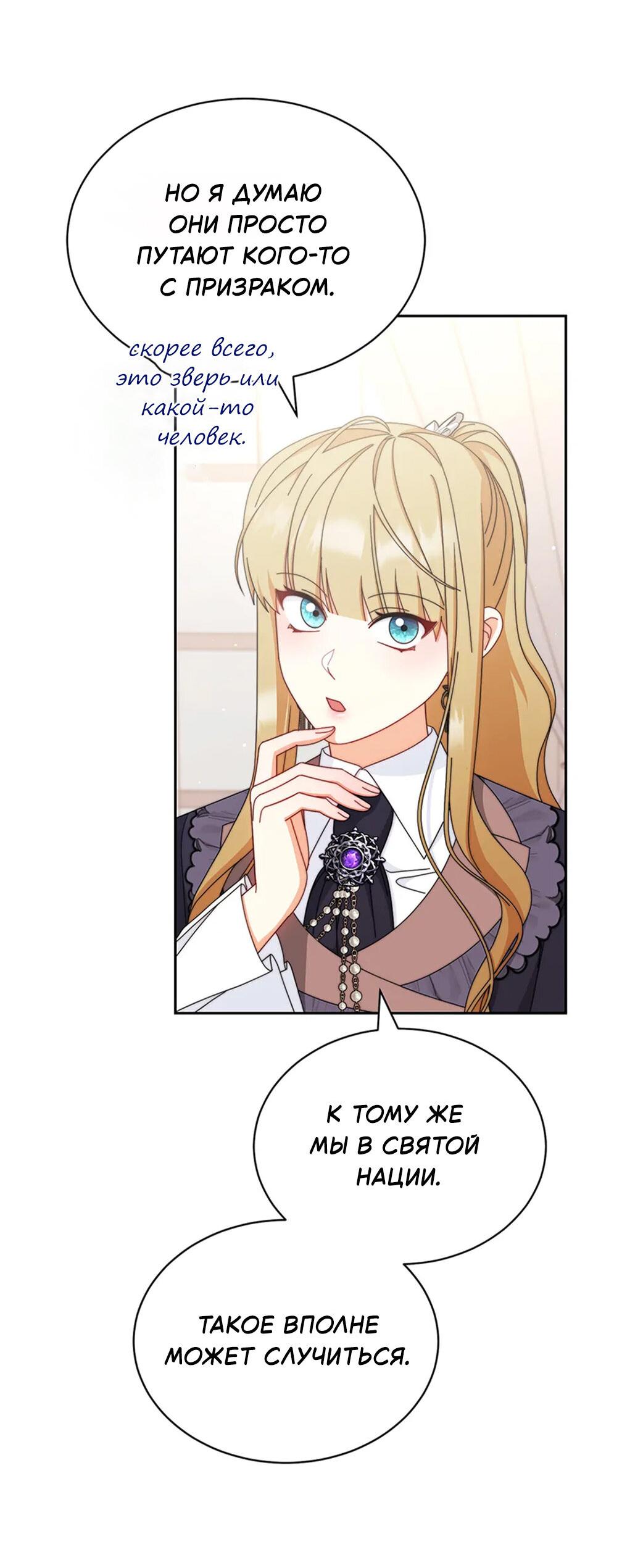 Манга Я возьму на себя ответственность за благополучие главного героя - Глава 101 Страница 29