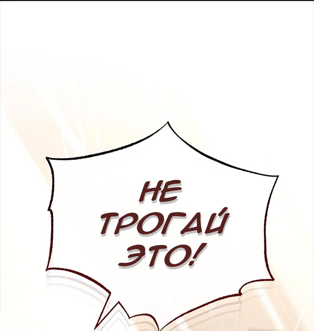 Манга Я возьму на себя ответственность за благополучие главного героя - Глава 101 Страница 38