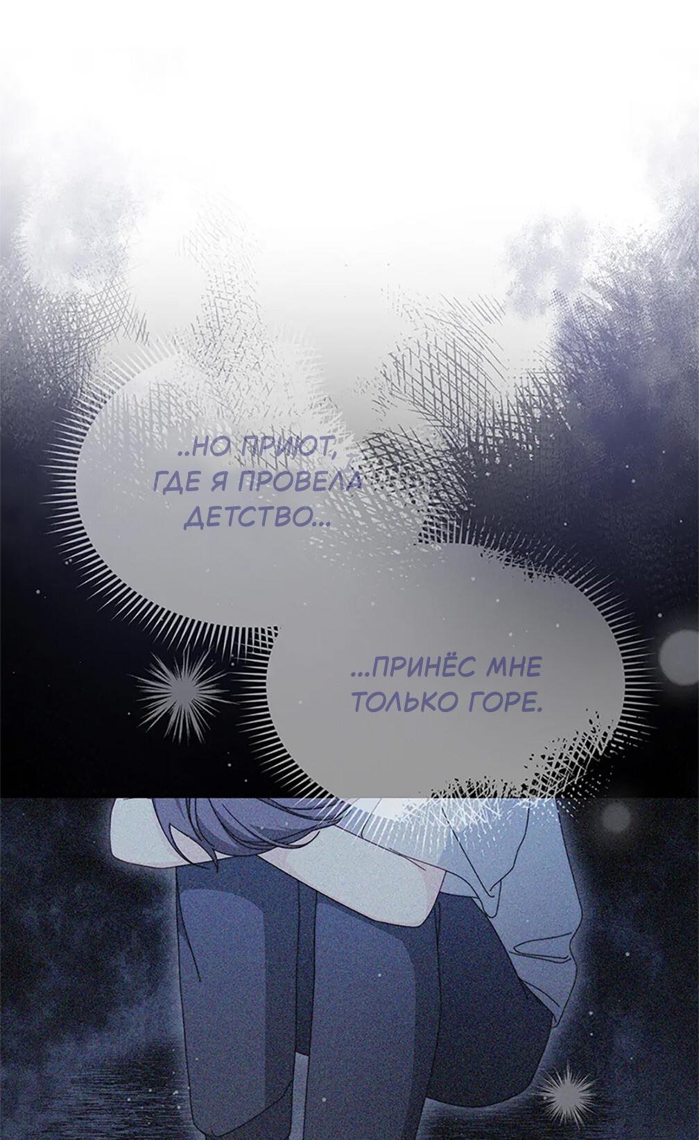 Манга Я возьму на себя ответственность за благополучие главного героя - Глава 101 Страница 50