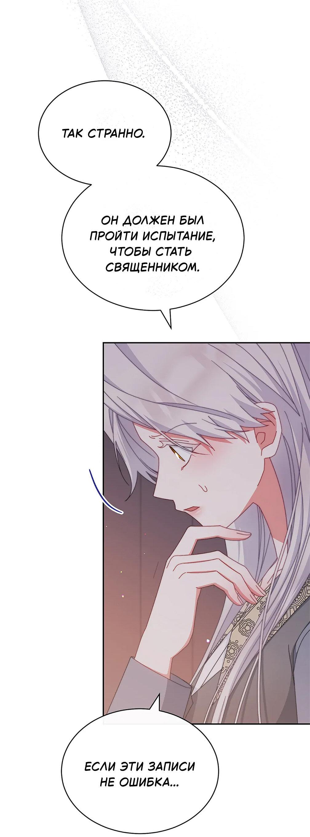 Манга Я возьму на себя ответственность за благополучие главного героя - Глава 101 Страница 81