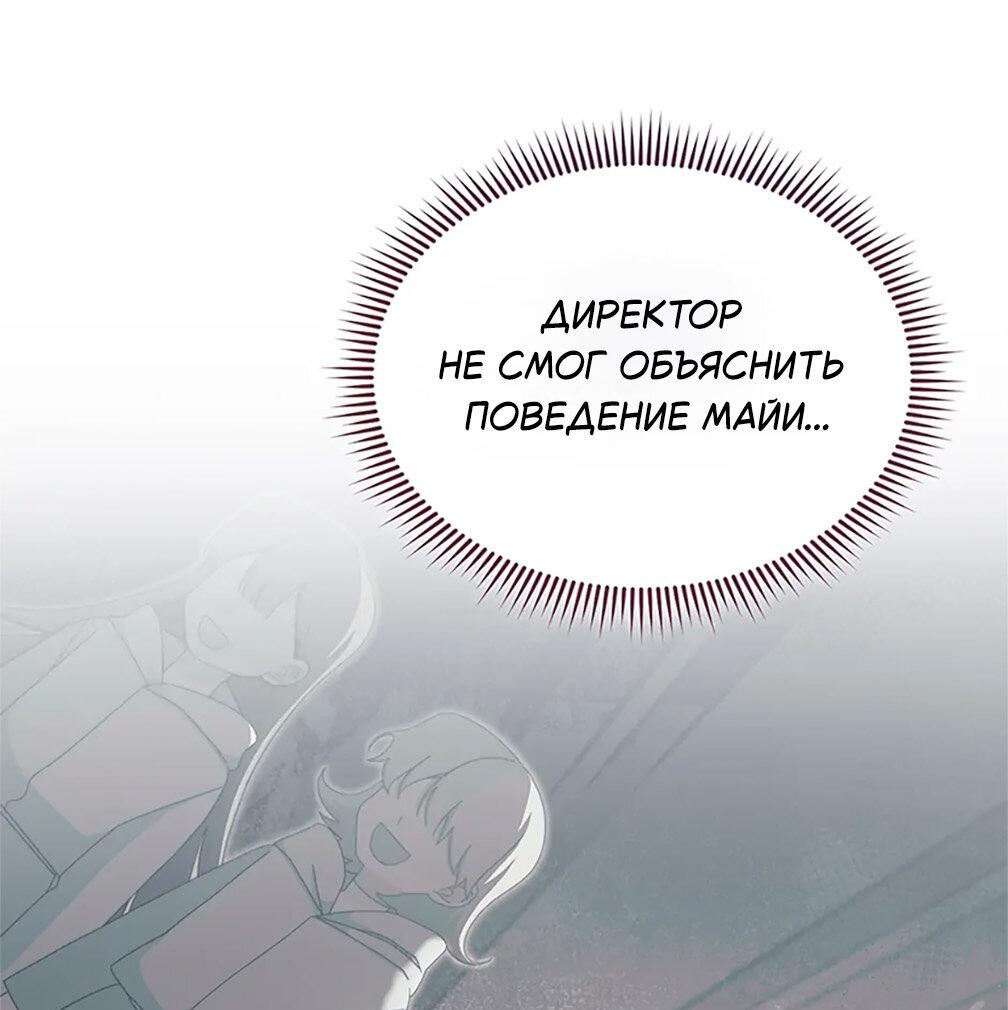 Манга Я возьму на себя ответственность за благополучие главного героя - Глава 101 Страница 46