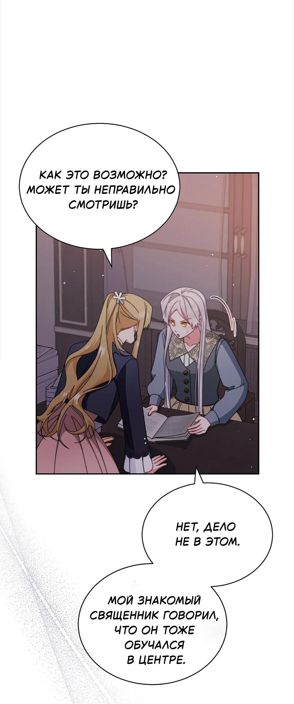 Манга Я возьму на себя ответственность за благополучие главного героя - Глава 101 Страница 80